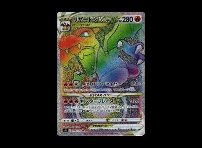 喷火龙V TAR HR（扩展包「スターバース」）