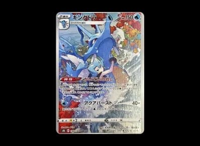 刺龙王（高级卡包「VMAXクライマックス」）