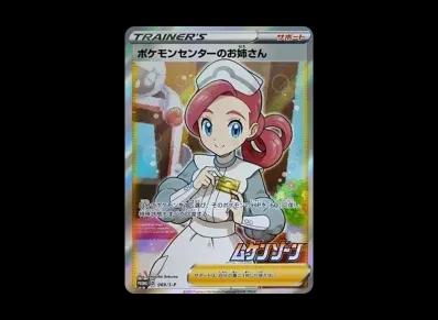 宝可梦センター的お姉さん 宣传