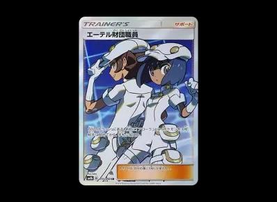 エーテル財団職員（高级卡包「GXウルトラシャイニー」）