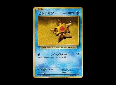 海星星 1ED（コンセプト卡包「ポケットモンスターカードゲーム 扩展包 20th Anniversary」）出品待ち