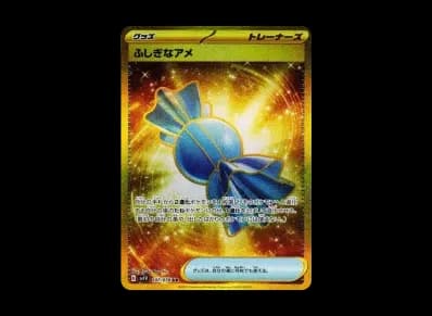 ふしぎなアメ（朱/紫 扩展包「紫ex」）