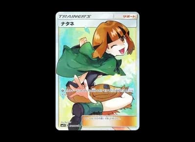 ナタネ（扩展包「ウルトラサン」）