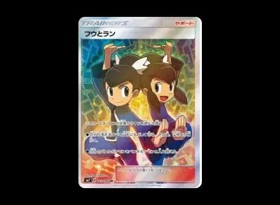 フウとラン（扩展包「裂空的カリスマ」）