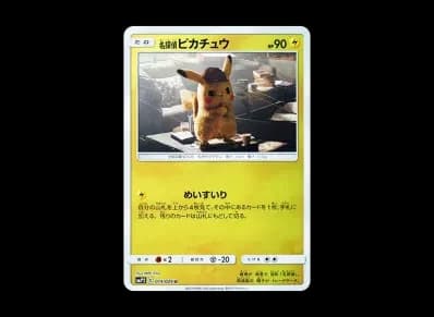 名探偵皮卡丘（ムービースペシャル卡包「名探偵皮卡丘」）