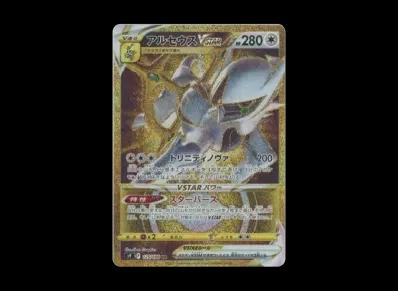 阿尔宙斯V TAR（扩展包「スターバース」）