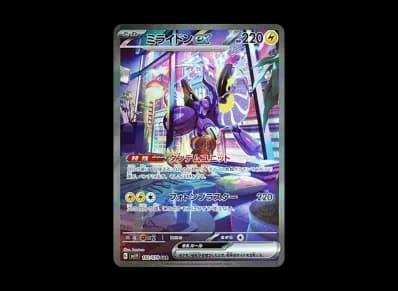 密勒顿ex（朱/紫 扩展包「紫ex」）