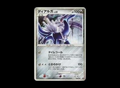 帝牙卢卡（ダイヤモンドパール「映画公開纪念 プレミアムシート2008」）