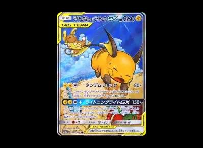 雷丘&阿罗拉雷丘GX S（强化扩展包「ジージーエンド」）