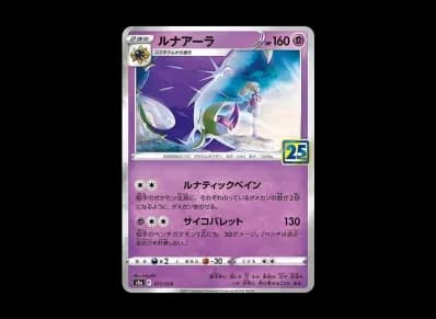 露奈雅拉（莉莉艾）（扩展包「25th NNIVERSARY COLLECTION」）