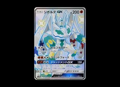 基格尔德GX（高级卡包「GXウルトラシャイニー」）