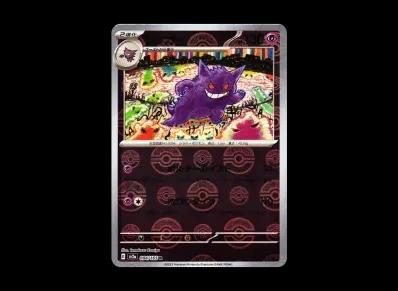 耿鬼 モンスターボール镜面（强化扩展包「宝可梦卡牌151」）