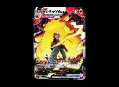 皮卡丘VMAX（高级卡包「VMAXクライマックス」）