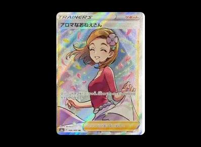 アロマなおねえさん（强化扩展包『伊布ヒーローズ』）