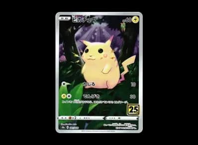 皮卡丘（扩展包「25th アニバーサリーコレクション」）