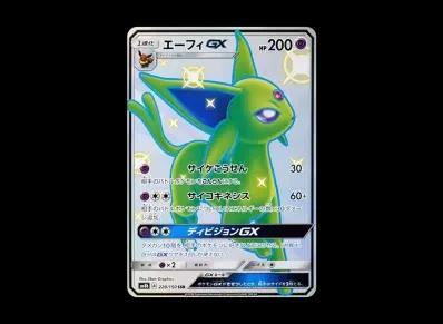 太阳伊布GX（高级卡包「GXウルトラシャイニー」）