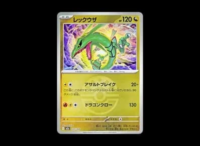 烈空坐 モンスターボール/オシャボ镜面（高级卡包「MEG ドリームex」）