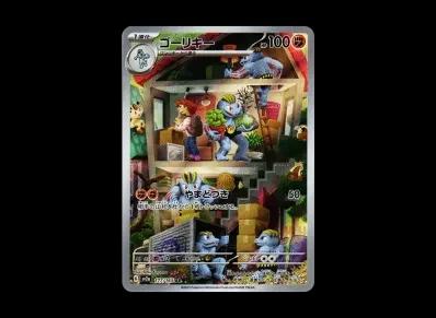 豪力（强化扩展包「宝可梦卡牌151」）