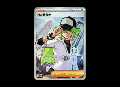 N的筋書き（扩展包「ブラックボルト」）