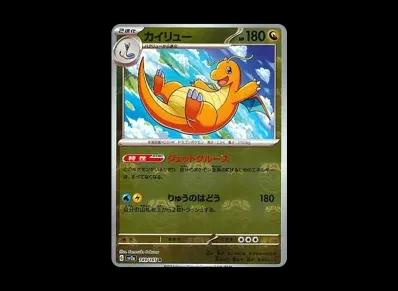 快龙 マスターボール镜面（强化扩展包「宝可梦卡牌151」）