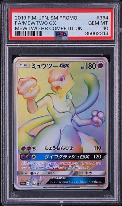 PSA10超梦GX 争奪戦宣传