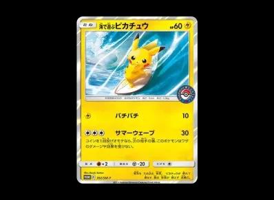 海で遊ぶ皮卡丘 宣传