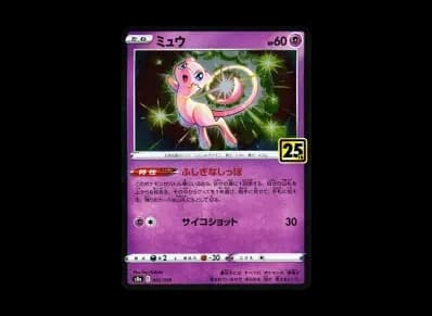 梦幻（扩展包「25th アニバーサリーコレクション」）