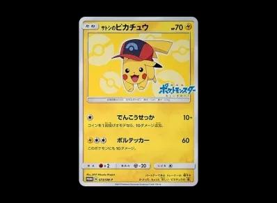 サトシ的皮卡丘 宣传