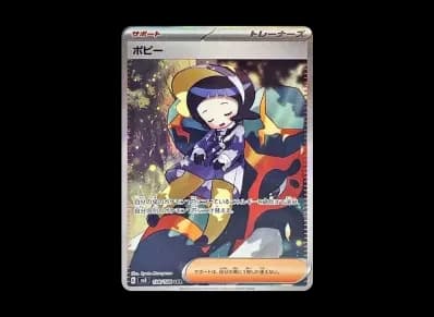 ポピー（扩展包「黒炎的支配者」）