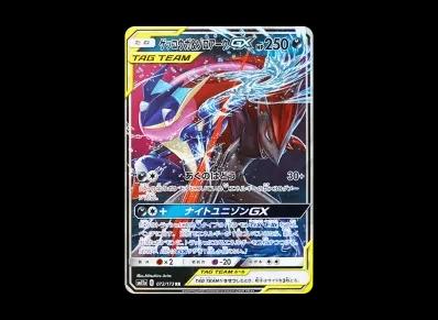 甲贺忍蛙&索罗亚克GX（高级卡包「T G TEAM GX タッグオールスターズ」）