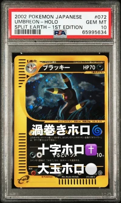 PSA10月亮伊布 ★ 1 D（扩展包第4弾「裂けた大地」）