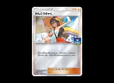 かんこうきゃく 宣传