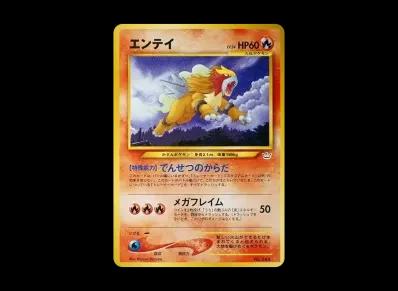 炎帝LV.24 旧裏（宝可梦卡牌★neo「プレミアムファイル3」）