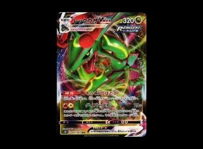 烈空坐VMAX RR（扩展包「蒼空ストリーム」）