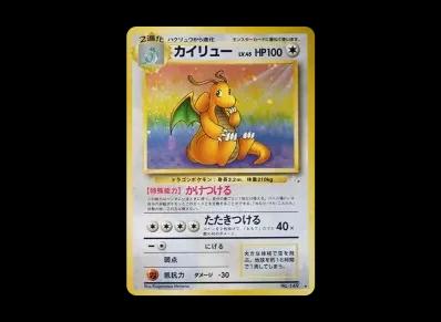 快龙 旧裏（扩展包 第3弾 「化石的秘密」）