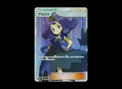 アセロラ（强化扩展包「新たなる試練的向こう」）