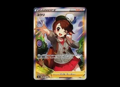 ユウリ（高级卡包「VMAXクライマックス」）