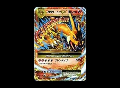 M喷火龙EX 1ED（コンセプト卡包「ポケットモンスターカードゲーム 扩展包 20th Anniversary」）