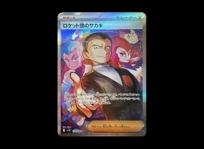 火箭队的サカキ（扩展包「火箭队的栄光」）