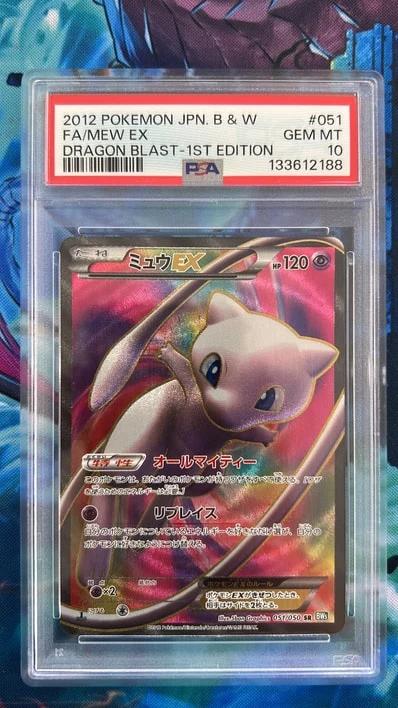 PSA10梦幻EX 1ED（扩展包「リューズブラスト」）