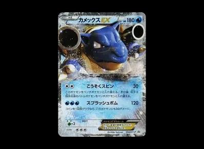 水箭龟EX（スペシャル卡包「水箭龟超级バトル」）