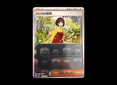 エリカ的招待 マスターボール镜面（强化扩展包「宝可梦卡牌151」）