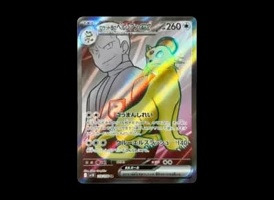 火箭队的猫老大ex（扩展包「火箭队的栄光」）