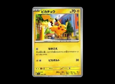 皮卡丘（高级卡包「シャイニートレジャーex」）