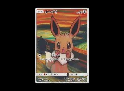 伊布 ムンク展 宣传