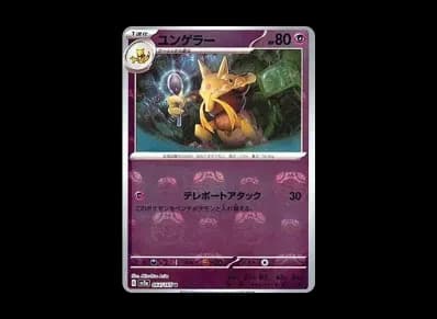 勇基拉 マスターボール镜面（强化扩展包「宝可梦卡牌151」）