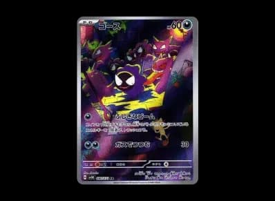 鬼斯（扩展包「ワイルドフォース」）