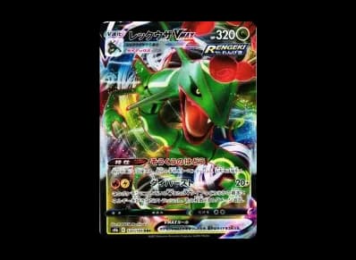 烈空坐VMAX RRR（高级卡包「VMAXクライマックス」）