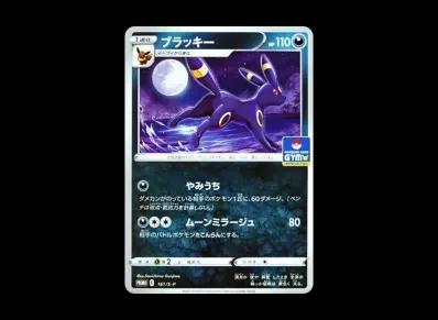 月亮伊布 宣传（宝可梦卡牌游戏 ソード&シールド 「宣传カード卡包 第5弾」）