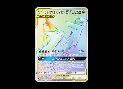 拉帝亚斯&拉帝欧斯GX HR（扩展包「タッグボルト」）